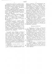 Барабанная мельница (патент 1304872)