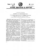Устройство для обезвоживания барды (патент 46862)