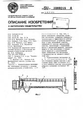 Горизонтальная песколовка (патент 1089218)