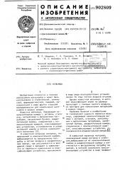 Мельница (патент 902809)