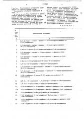 Гербицидная композиция (патент 691060)
