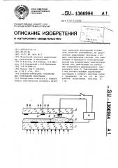 Рельефографическое устройство для отображения информации (патент 1366984)