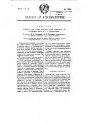 Прибор для слива верхнего слоя жидкости из отстойных баков и т.п. резервуаров (патент 12941)