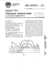 Комбинированное почвообрабатывающее орудие (патент 1473727)