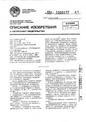 Устройство для пневматической подачи и нанесения порошка (патент 1523177)