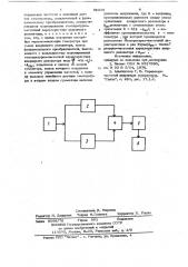 Термокомпенсированный кварцевый генератор (патент 866693)