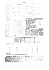 Жидкая светочувствительнаякомпозиция (патент 840785)