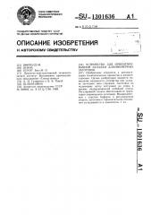 Устройство для ориентированной укладки длинномерных заготовок (патент 1301636)