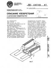 Каркас катушки трансформатора (патент 1347102)