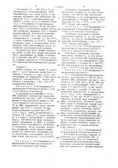 Способ получения азоловых соединений или их кислотно- аддитивных солей,их простых или сложных эфиров (патент 1416058)