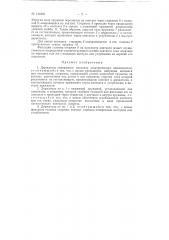 Держатель подвижного контакта электрического выключателя (патент 134304)