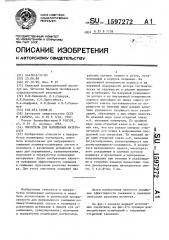 Смеситель для полимерных материалов (патент 1597272)