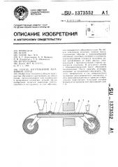 Способ изготовления абразивной ленты (патент 1373552)