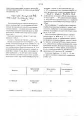 Способ количественного определения 1,3-диоксанов в водных растворах (патент 517835)