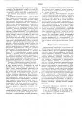 Запоминающее устройство (патент 545006)