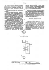 Устройство для пуска асинхронного короткозамкнутого электродвигате (патент 547952)