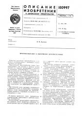 Приспособление к вилочнол^у автопогрузчику (патент 180997)