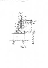 Устройство для резки пищевых продуктов (патент 1599184)