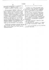 Устройство для задачи заготовки в валки прокатного стана (патент 529866)