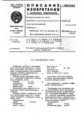Легкобетонная смесь (патент 992465)