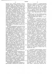 Штамп для резки профильного проката под углом (патент 1247256)