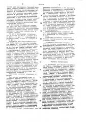 Установка для высокотемпературнойпайки (патент 837649)