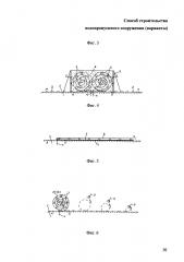 Способ строительства водопропускного сооружения (варианты) (патент 2632725)