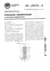 Струйный преобразователь (патент 1052735)