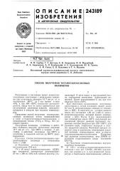 Способ получения титаносилоксановых полимеров (патент 243189)