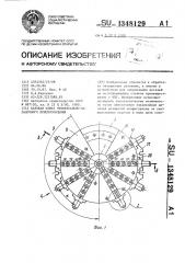 Базовая плита универсально-наладочного приспособления (патент 1348129)