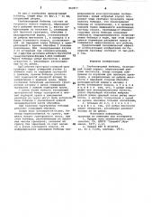 Глубоководный бобинец (патент 862877)