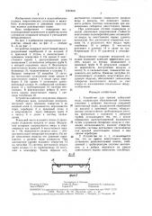 Устройство для приема забортной воды (патент 1521659)