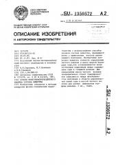 Способ рентгенофлуоресцентного анализа состава вещества (патент 1350572)