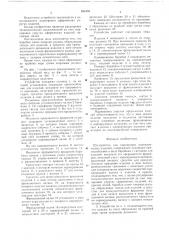 Устройство для маркировки цилиндрических изделий (патент 654455)