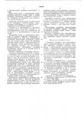 Состовое устройство для отвалообразавания (патент 608931)