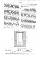 Устройство для поддержания температурного режима обработки кинофотоматериалов (патент 619892)