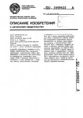Волновая силовая установка плавсредства (патент 1049422)