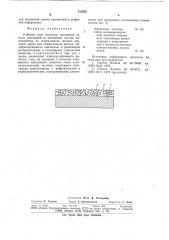 Рабочий слой носителя магнитной записи (патент 712835)