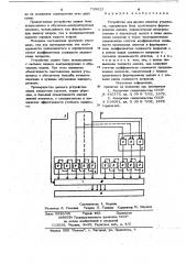 Устройство для оценки ответов учащихся (патент 739623)