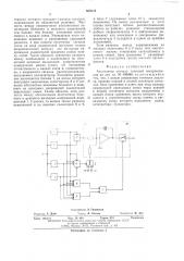 Анализатор сигнала тактовой синхронизации (патент 560354)