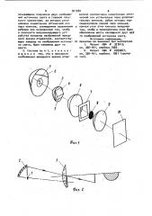 Проекционная система для визуализации фазовооптической записи (патент 901982)