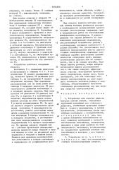 Устройство для очистки веществ методом зонной плавки (патент 1604866)