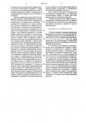 Способ обработки прифильтровой зоны водозаборных скважин и устройство для его осуществления (патент 1827414)