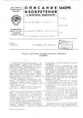 Способ получения n-дeцил-n'-фehил-я-фehилен-диамина (патент 164295)