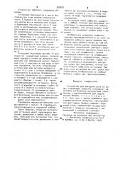 Устройство для выгрузки леса из воды (патент 906879)
