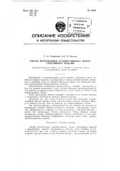 Способ изготовления художественных полых стеклянных изделий (патент 86900)