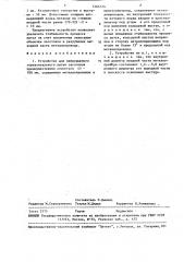 Устройство для непрерывного горизонтального литья заготовок (патент 1464374)
