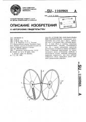 Устройство для выкапывания корнеплодов (патент 1160968)