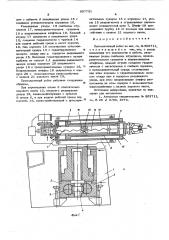 Промышленный робот (патент 607731)
