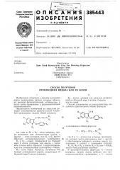 Способ получения производных индола или их солей (патент 385443)